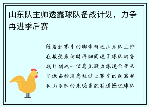 山东队主帅透露球队备战计划，力争再进季后赛